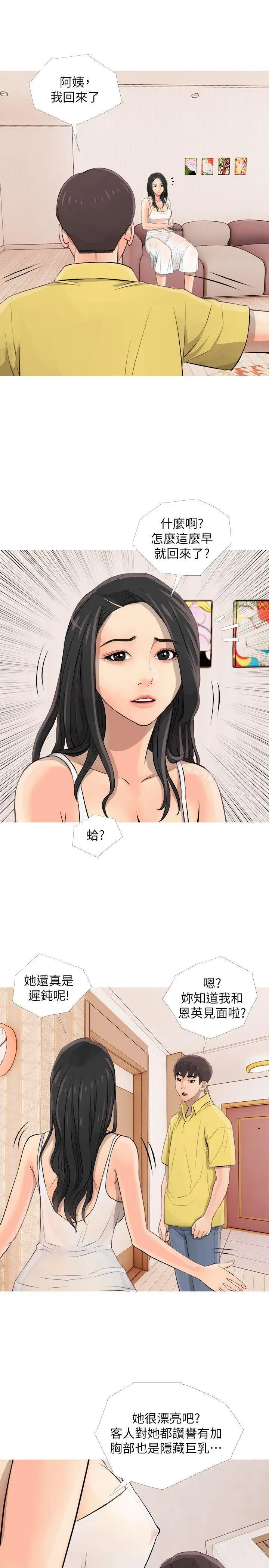 漫画《阿姨的秘密情事》第2话第17张图
