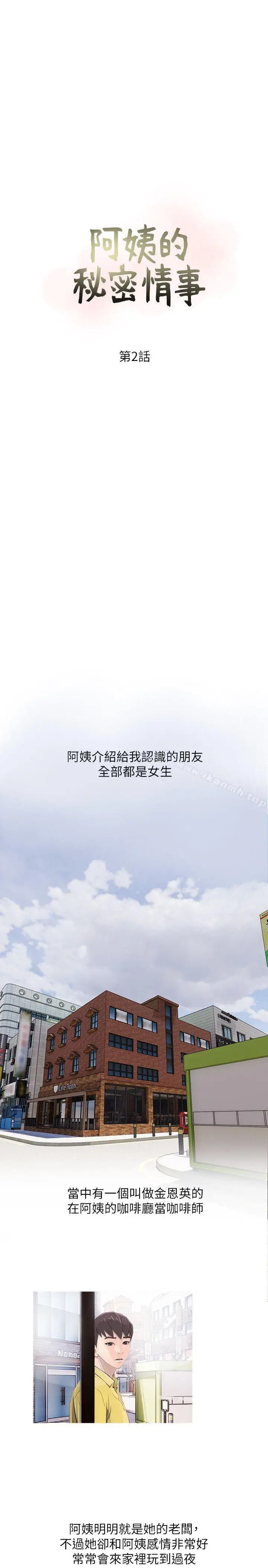漫画《阿姨的秘密情事》第2话第5张图