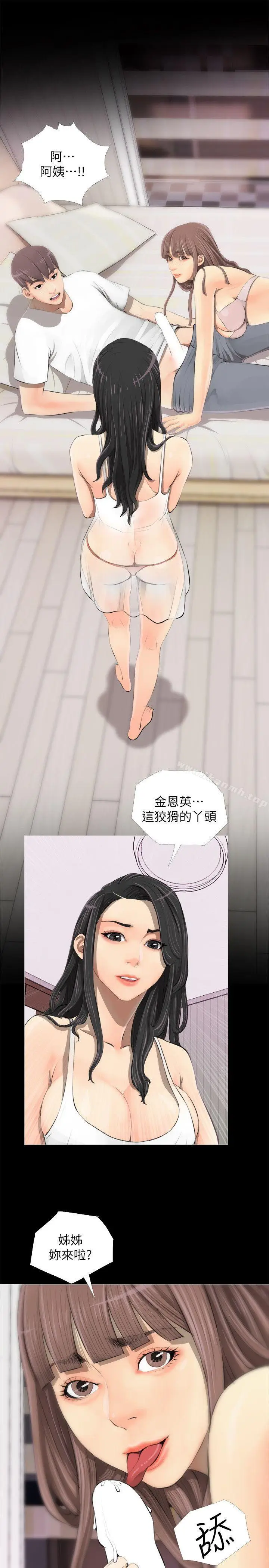 漫画《阿姨的秘密情事》第3话第13张图