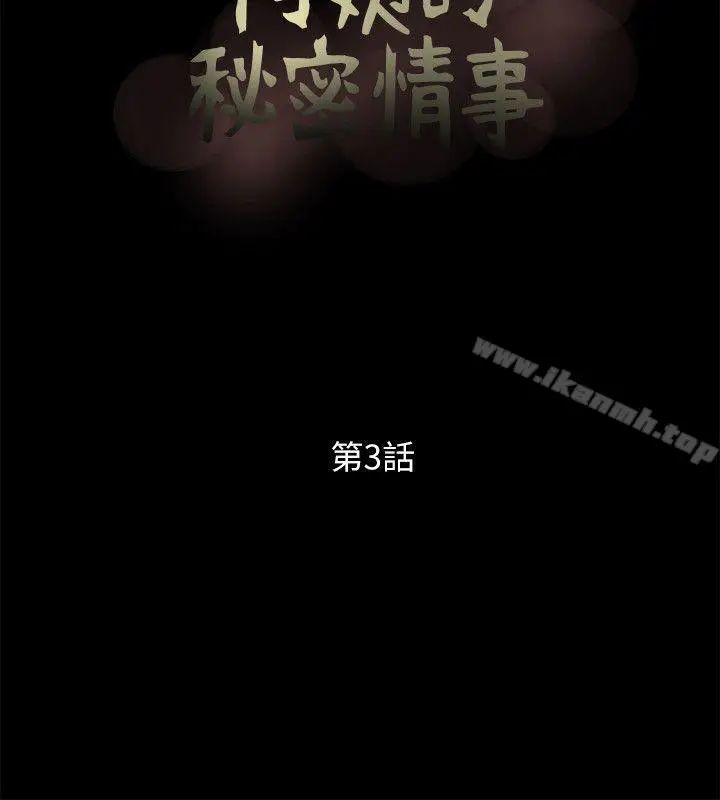 漫画《阿姨的秘密情事》第3话第8张图