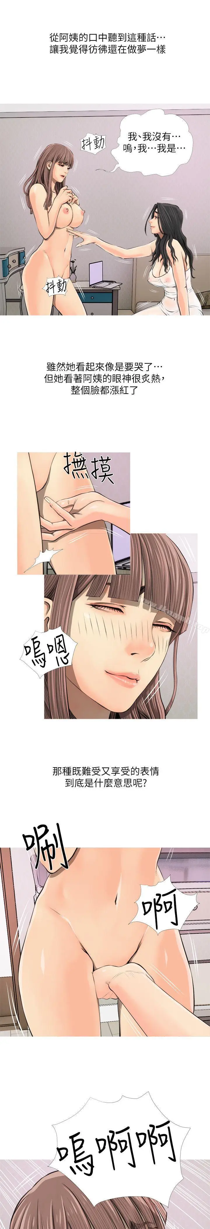 漫画《阿姨的秘密情事》第4话第11张图