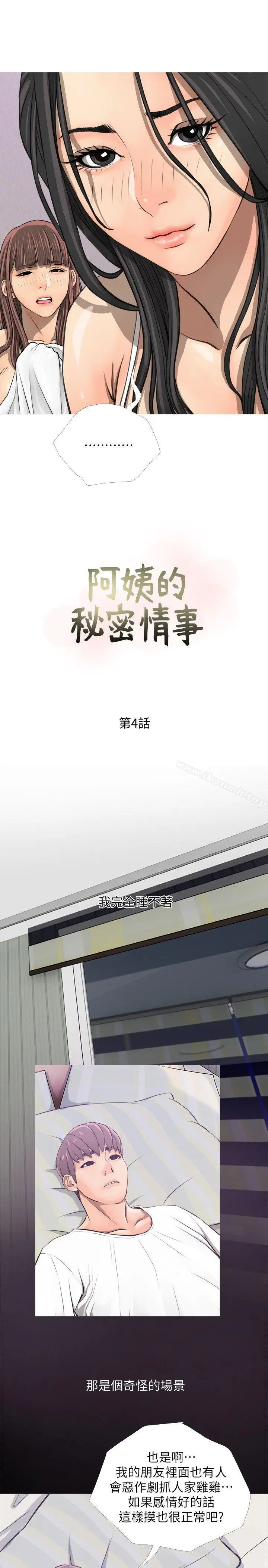 漫画《阿姨的秘密情事》第4话第15张图