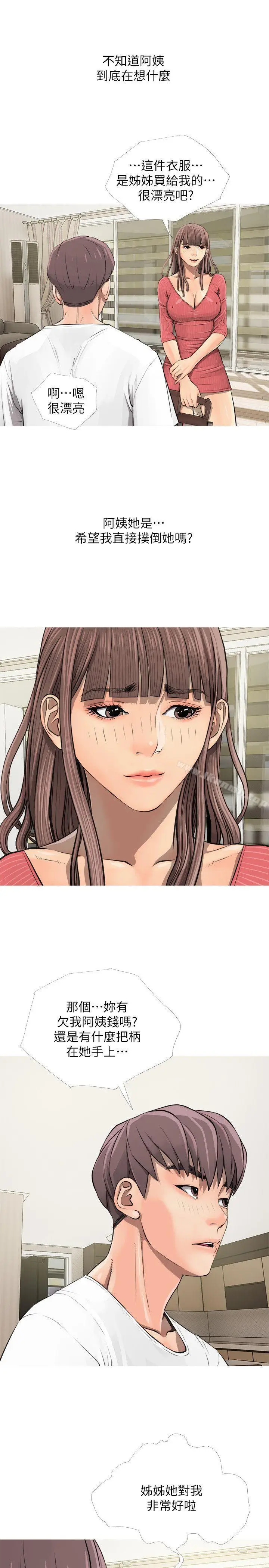 漫画《阿姨的秘密情事》第4话第23张图