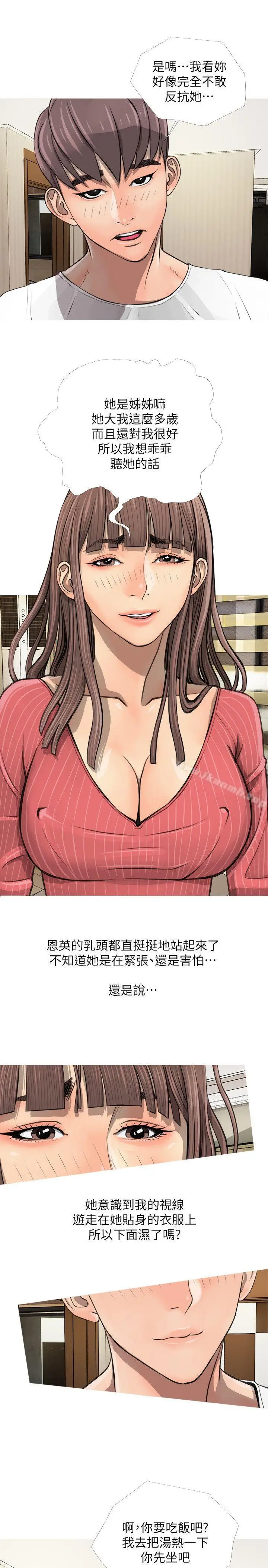 漫画《阿姨的秘密情事》第4话第25张图