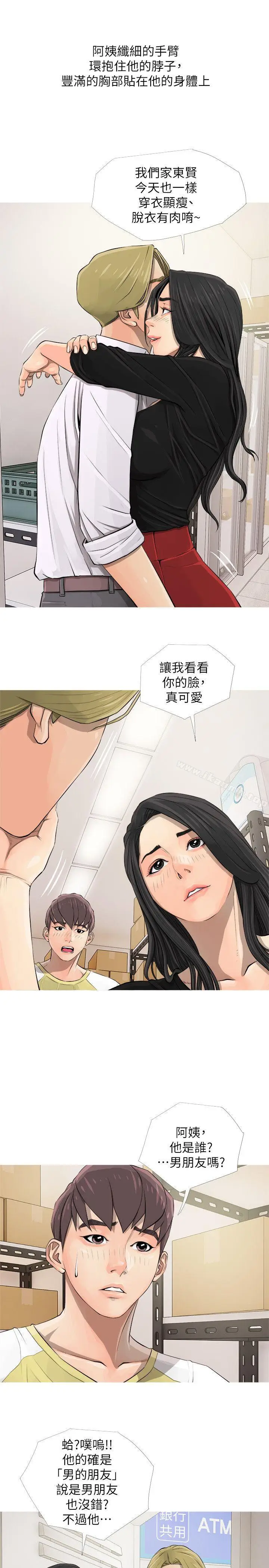 漫画《阿姨的秘密情事》第5话第11张图