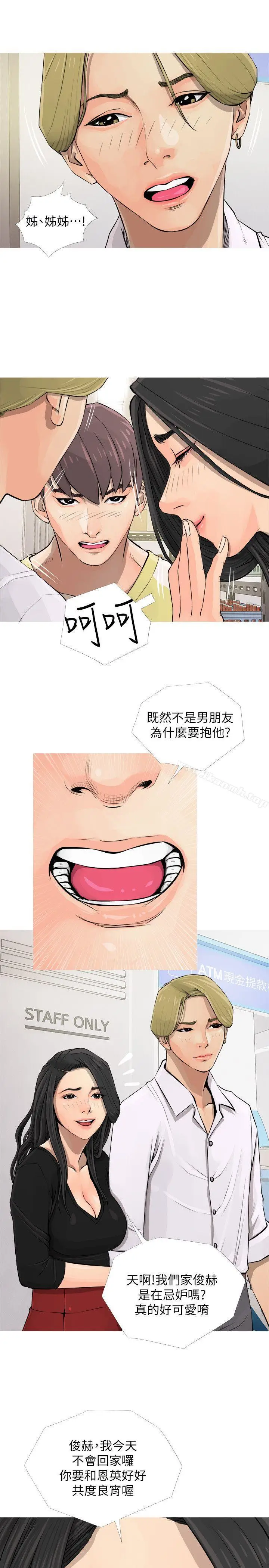 漫画《阿姨的秘密情事》第5话第13张图