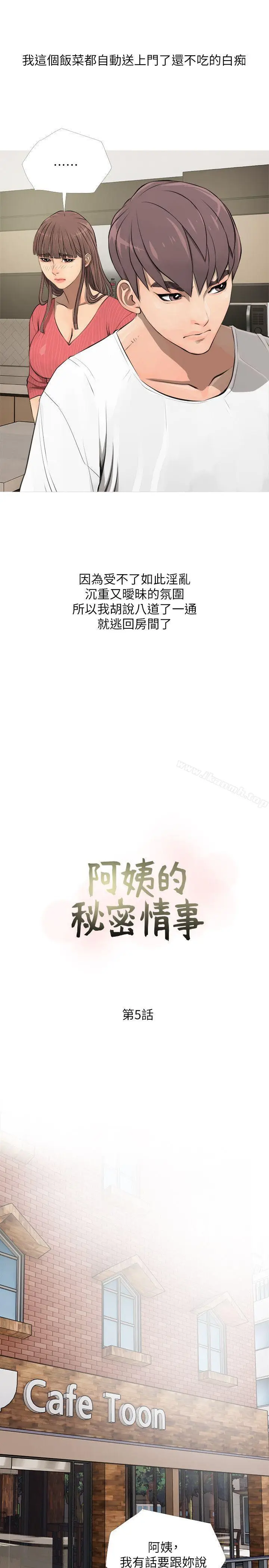 漫画《阿姨的秘密情事》第5话第3张图