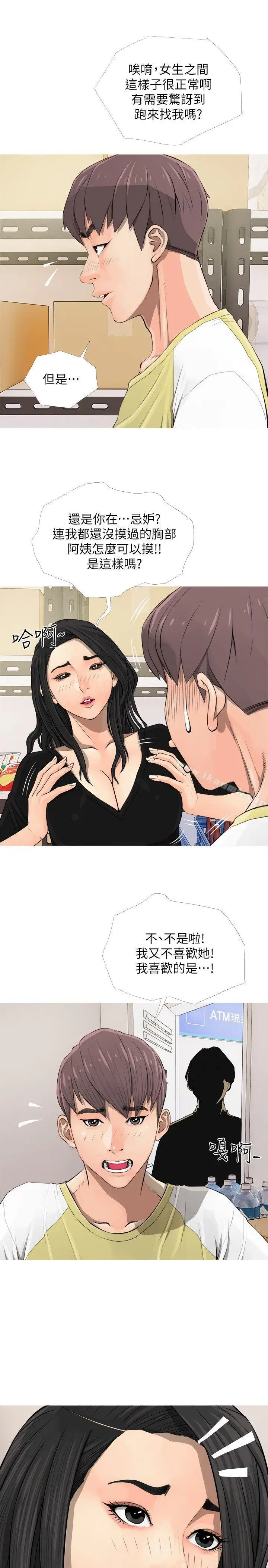 漫画《阿姨的秘密情事》第5话第7张图