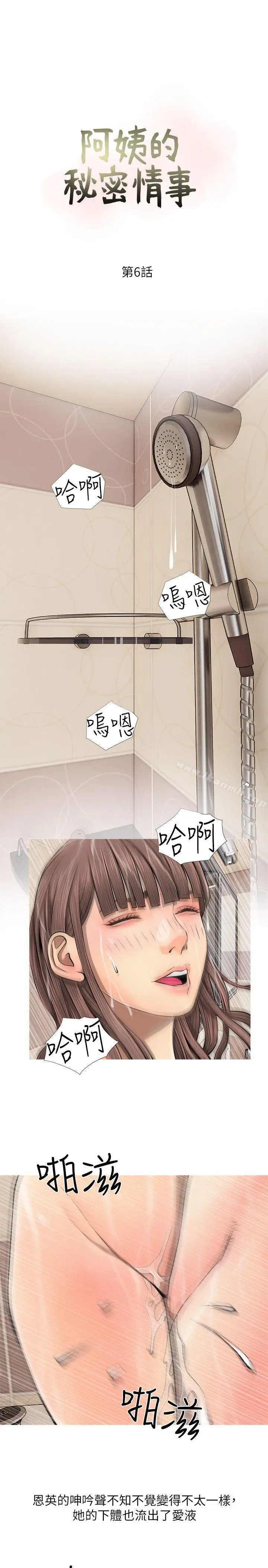 漫画《阿姨的秘密情事》第6话第7张图