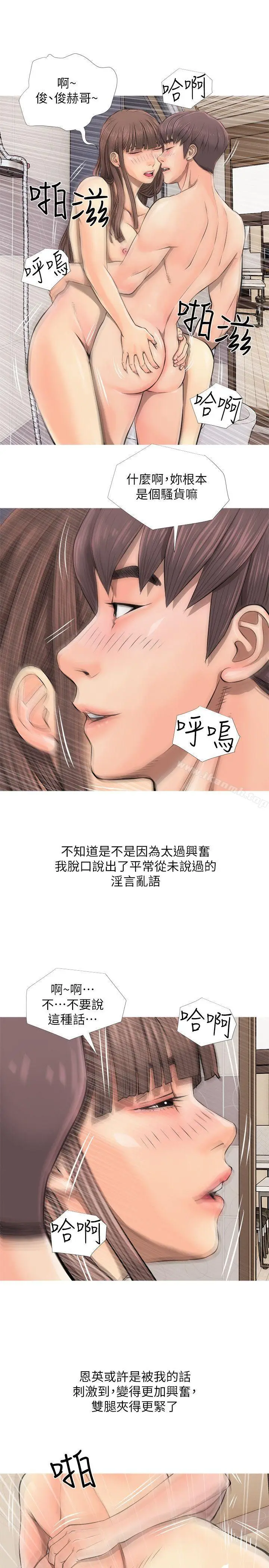 漫画《阿姨的秘密情事》第6话第9张图