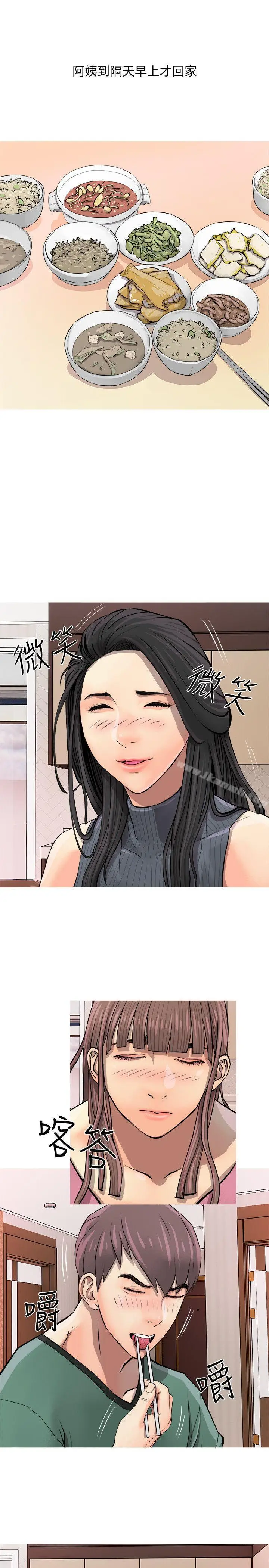 漫画《阿姨的秘密情事》第7话第11张图