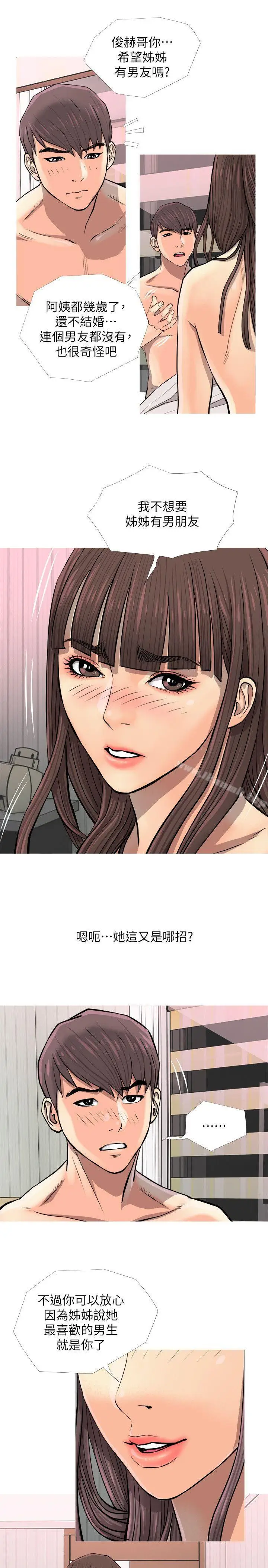 漫画《阿姨的秘密情事》第7话第5张图