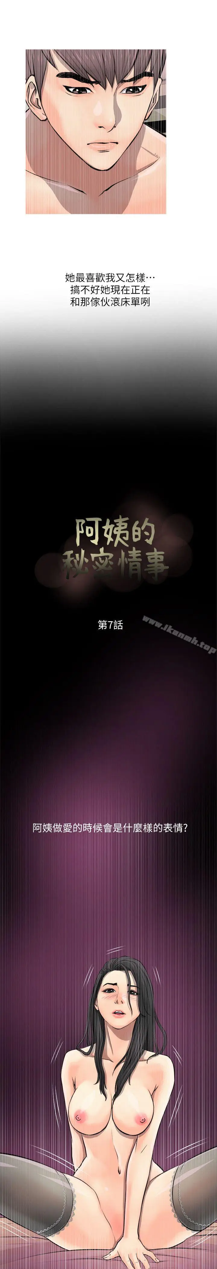 漫画《阿姨的秘密情事》第7话第7张图