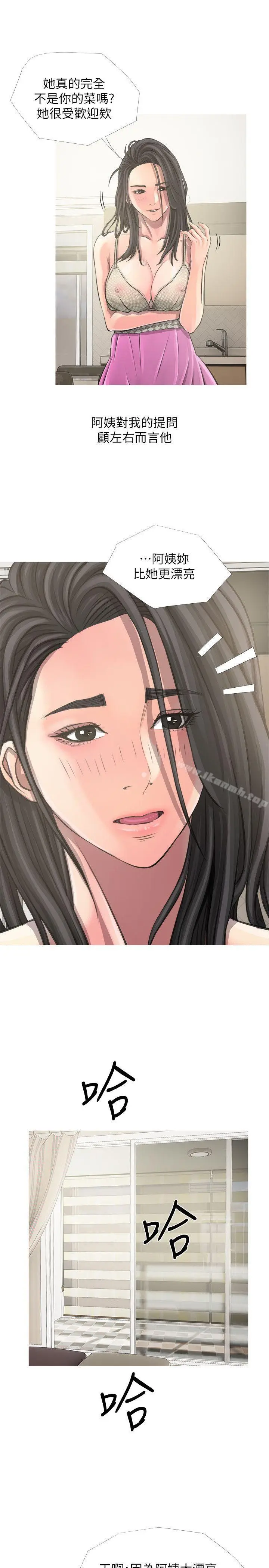 漫画《阿姨的秘密情事》第8话第13张图