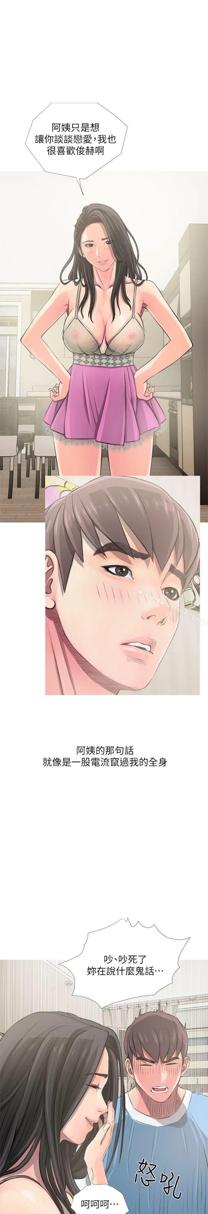 漫画《阿姨的秘密情事》第8话第15张图