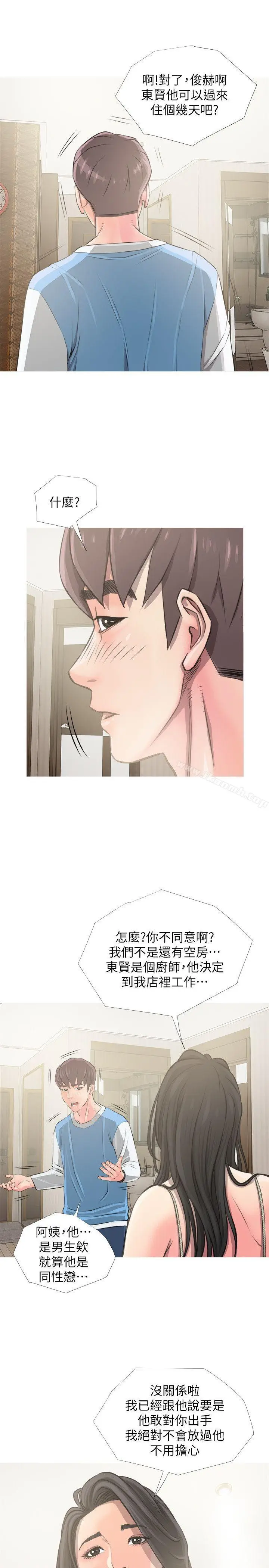 漫画《阿姨的秘密情事》第8话第17张图