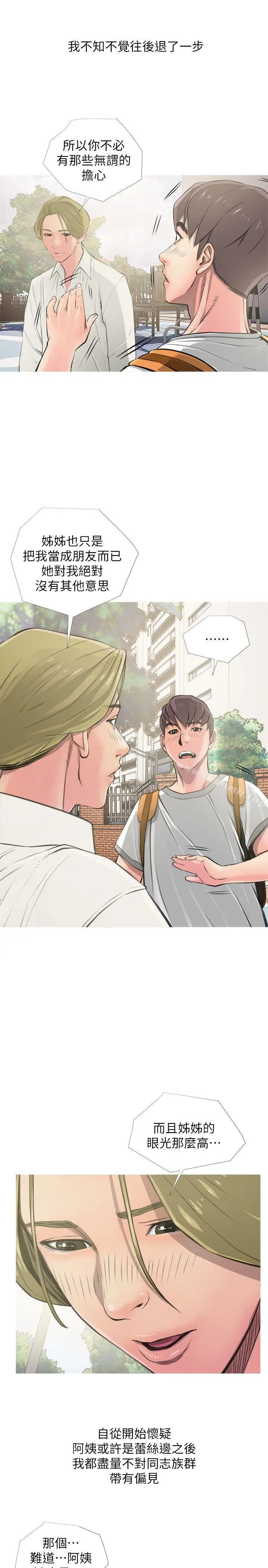 漫画《阿姨的秘密情事》第8话第3张图