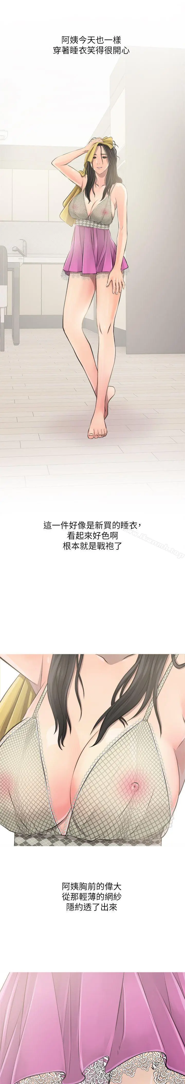漫画《阿姨的秘密情事》第8话第9张图