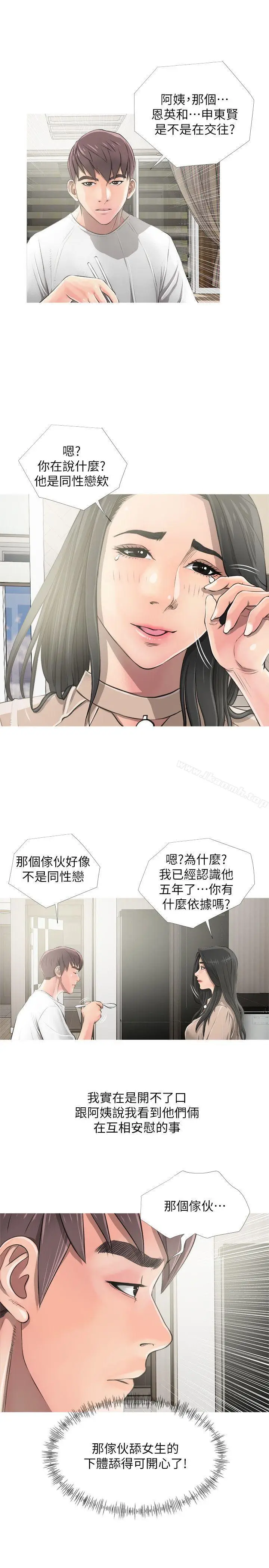 漫画《阿姨的秘密情事》第9话第20张图