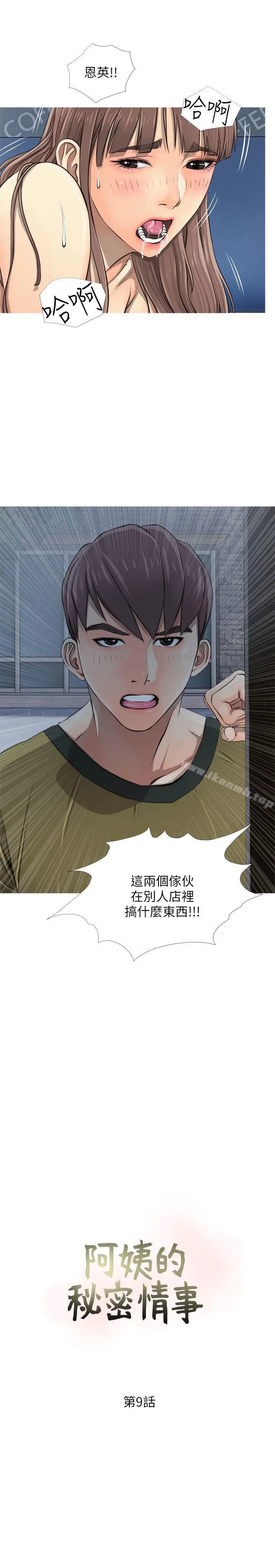 漫画《阿姨的秘密情事》第9话第3张图