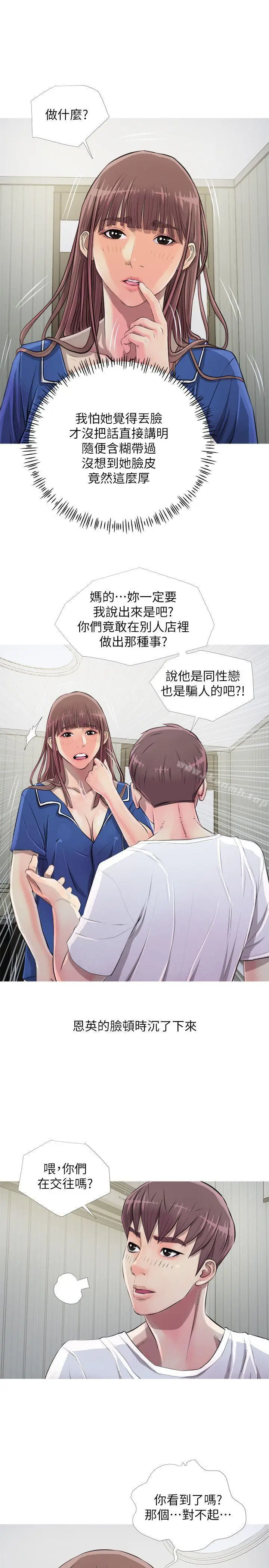 漫画《阿姨的秘密情事》第10话第21张图