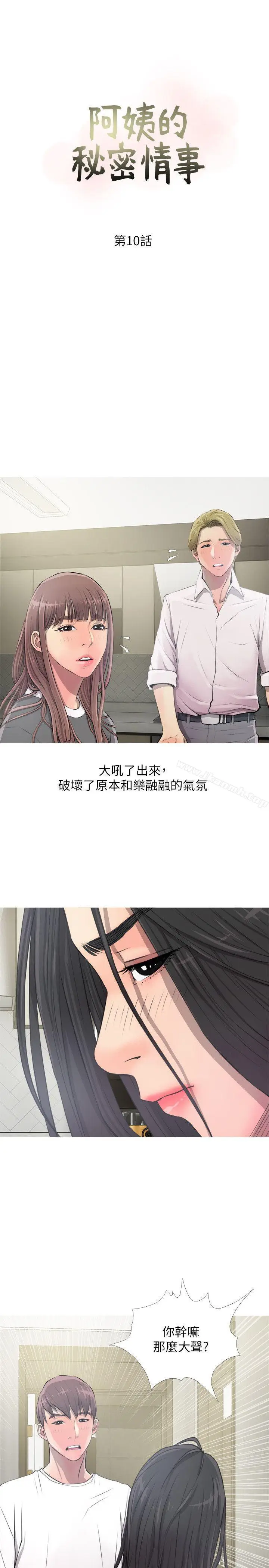 漫画《阿姨的秘密情事》第10话第7张图