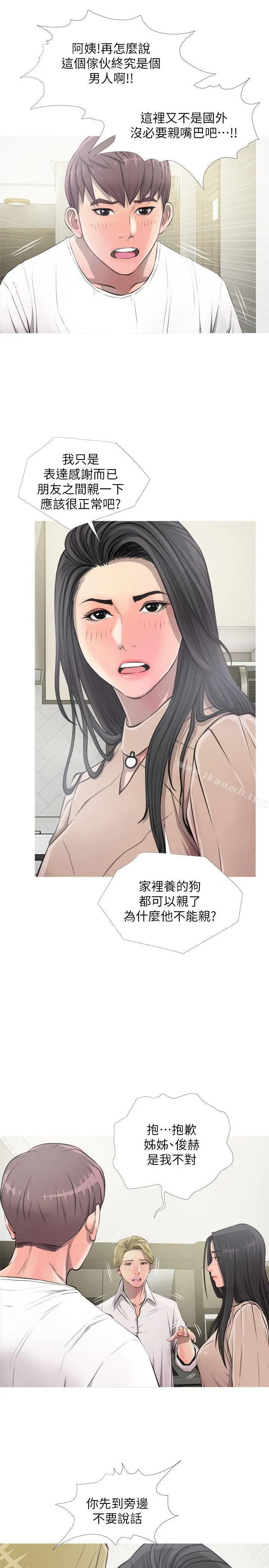 漫画《阿姨的秘密情事》第10话第9张图