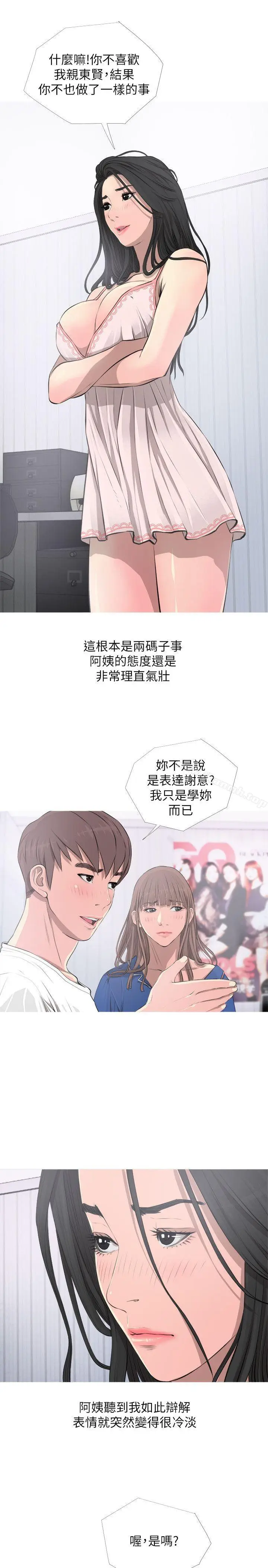 漫画《阿姨的秘密情事》第11话第11张图