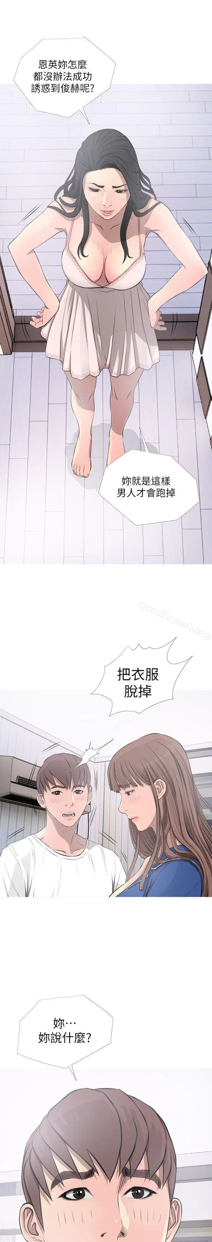 漫画《阿姨的秘密情事》第11话第13张图
