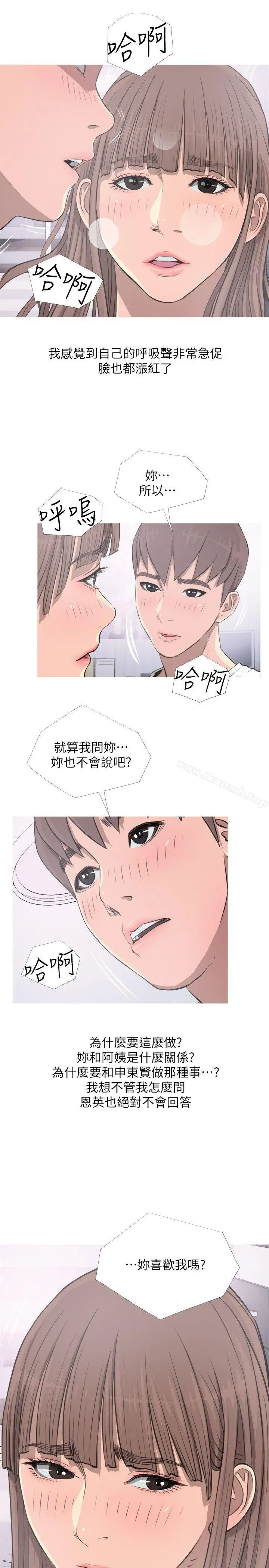漫画《阿姨的秘密情事》第11话第23张图