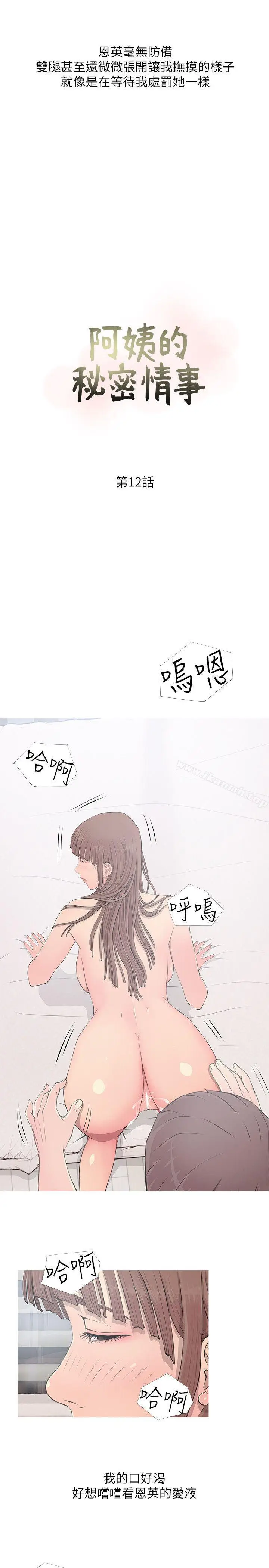 漫画《阿姨的秘密情事》第12话第7张图
