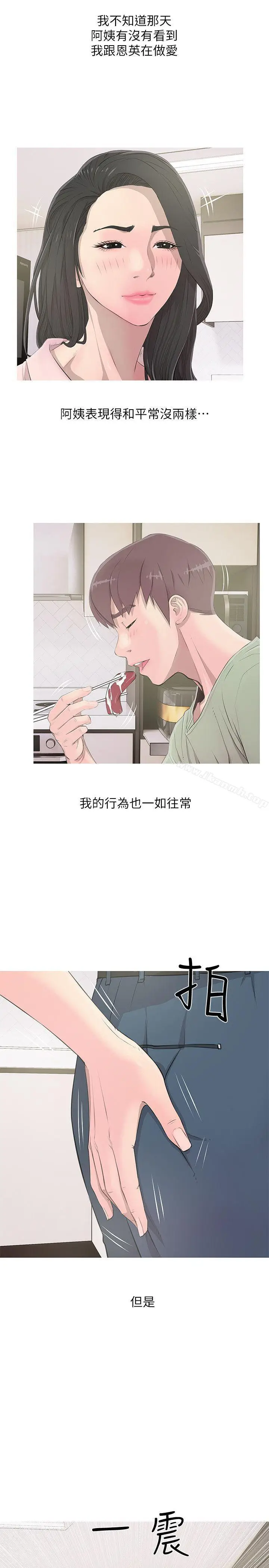 漫画《阿姨的秘密情事》第13话第5张图