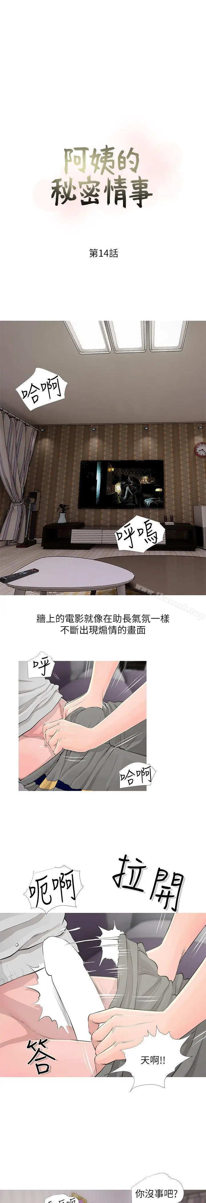 漫画《阿姨的秘密情事》第14话第3张图