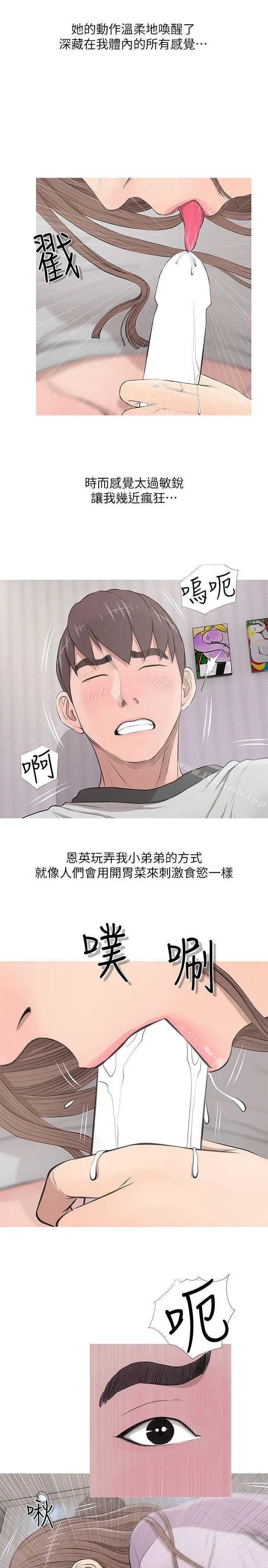 漫画《阿姨的秘密情事》第14话第9张图