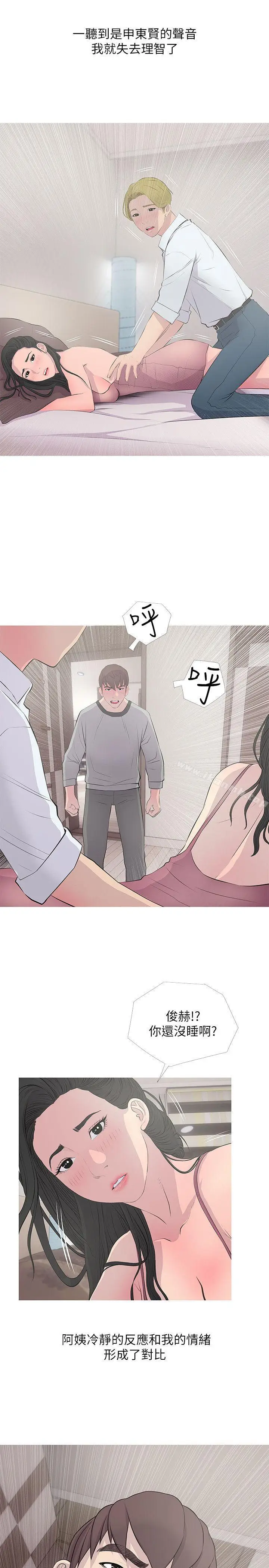 漫画《阿姨的秘密情事》第15话第13张图