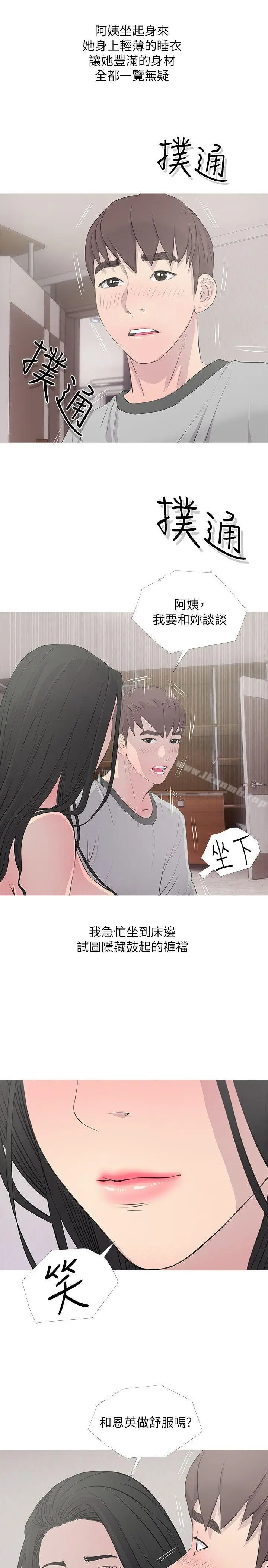 漫画《阿姨的秘密情事》第15话第17张图