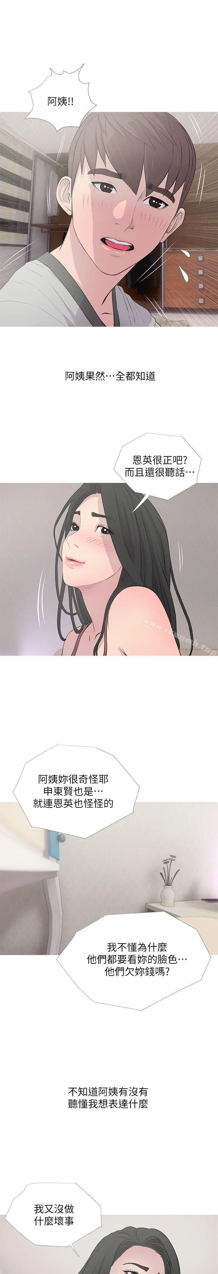 漫画《阿姨的秘密情事》第15话第19张图