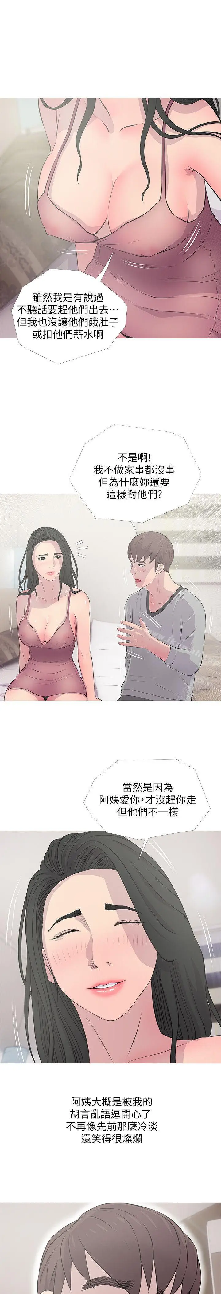 漫画《阿姨的秘密情事》第15话第21张图