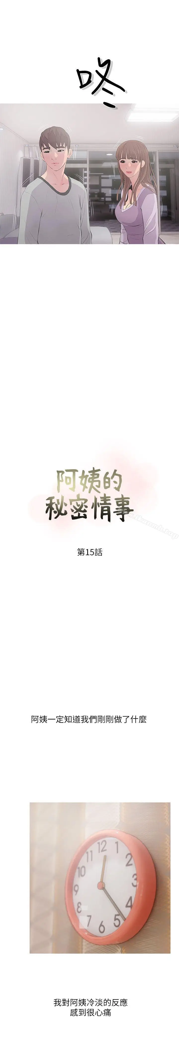 漫画《阿姨的秘密情事》第15话第5张图
