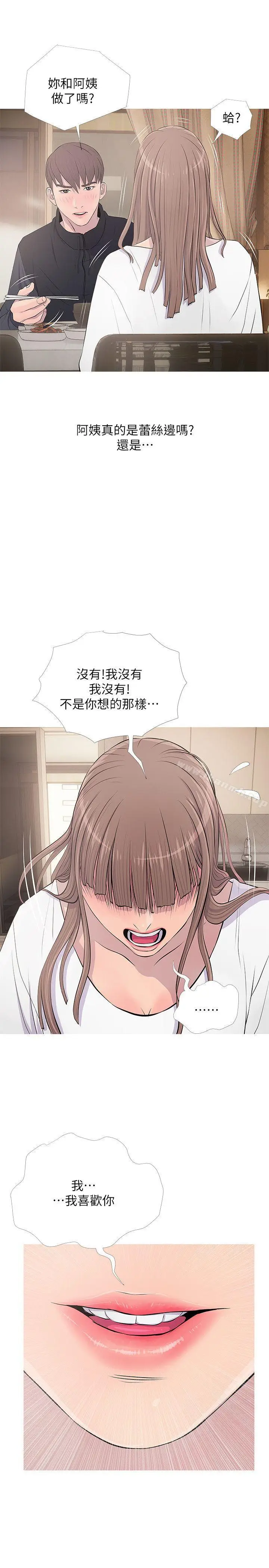 漫画《阿姨的秘密情事》第16话第25张图