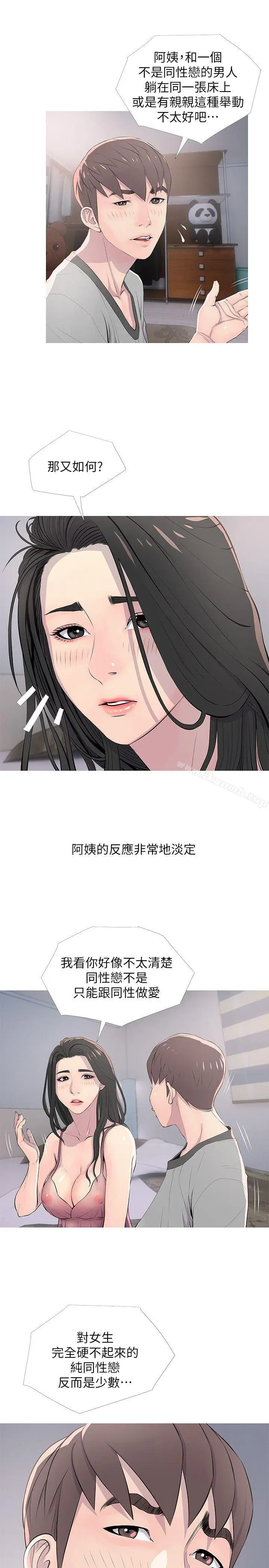 漫画《阿姨的秘密情事》第16话第3张图