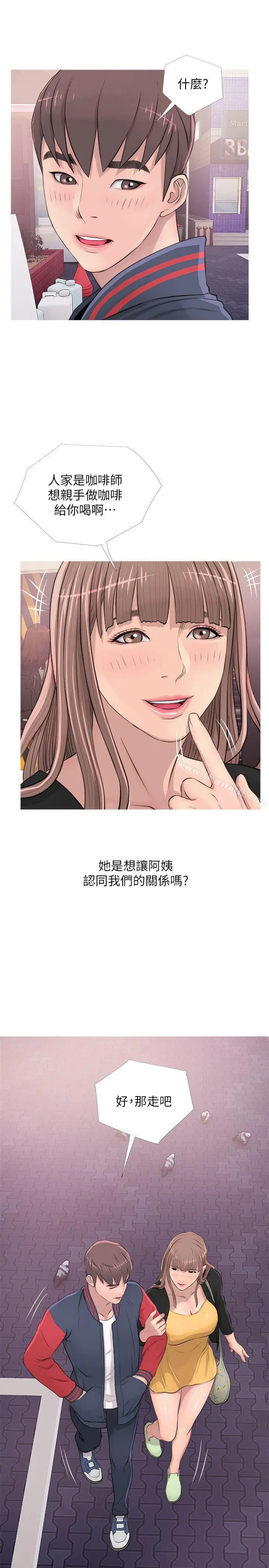 漫画《阿姨的秘密情事》第17话第13张图