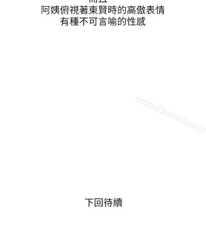 漫画《阿姨的秘密情事》第17话第26张图