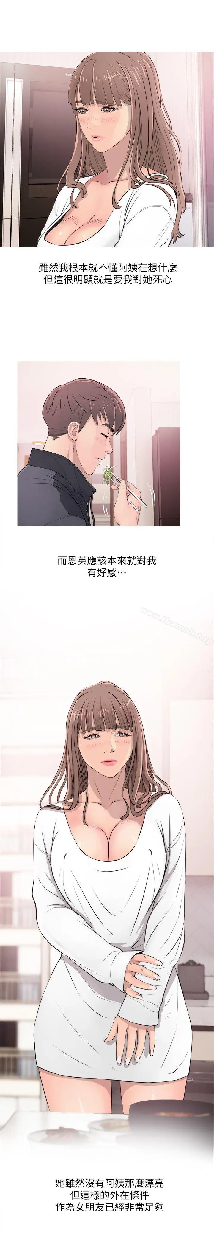 漫画《阿姨的秘密情事》第17话第5张图