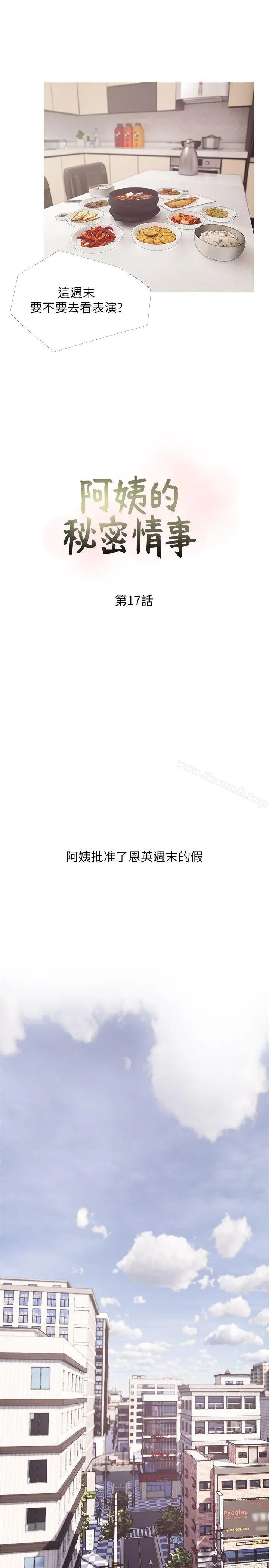 漫画《阿姨的秘密情事》第17话第7张图