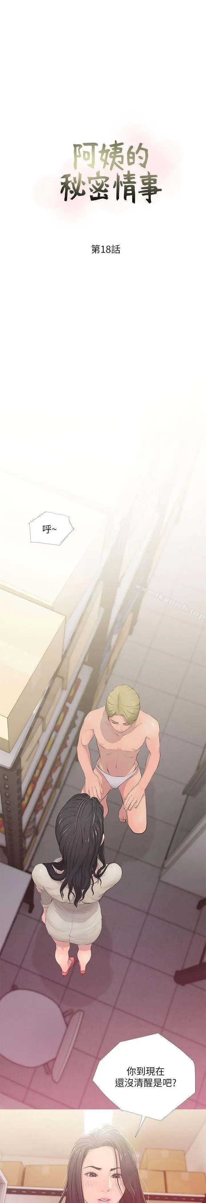 漫画《阿姨的秘密情事》第18话第3张图