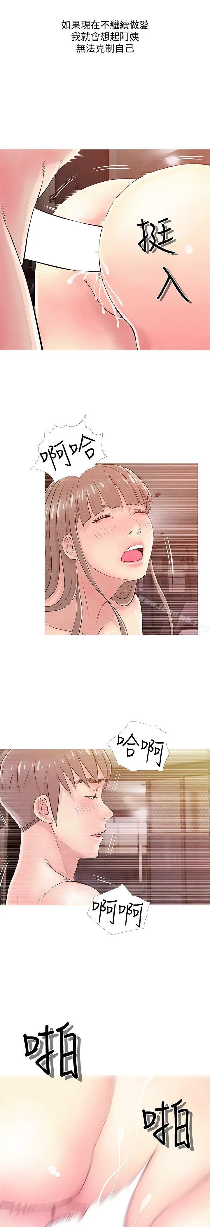 漫画《阿姨的秘密情事》第19话第15张图