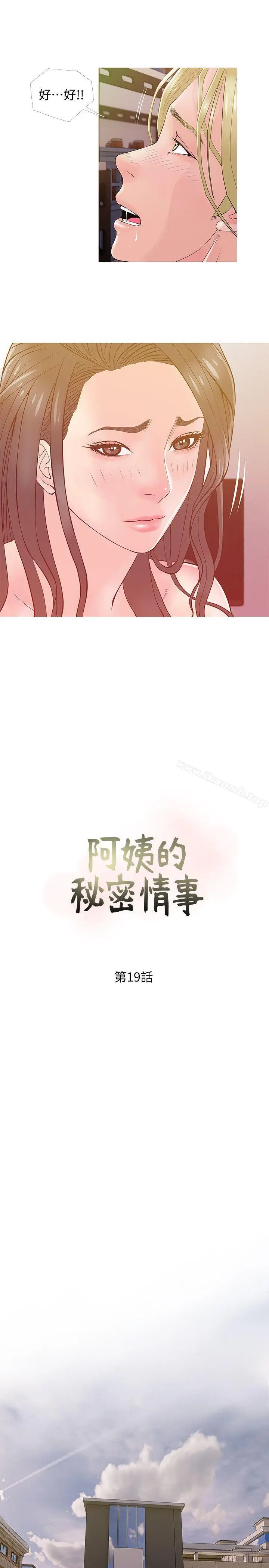 漫画《阿姨的秘密情事》第19话第5张图