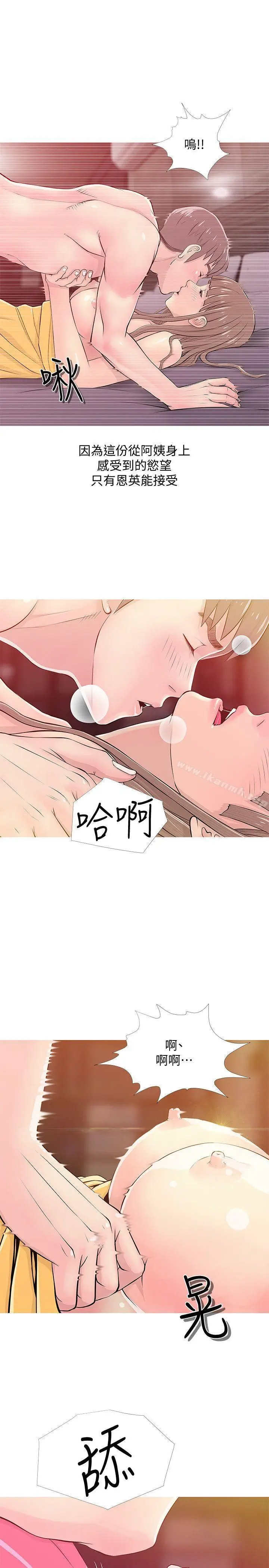 漫画《阿姨的秘密情事》第19话第9张图