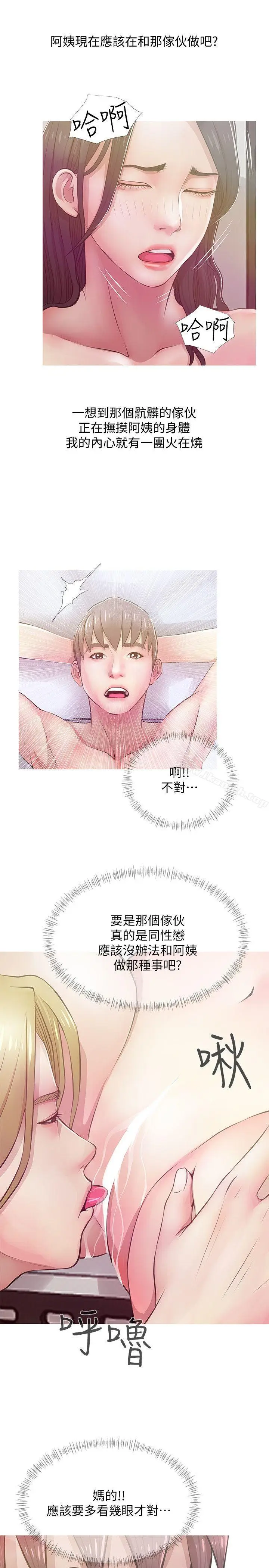 漫画《阿姨的秘密情事》第20话第15张图